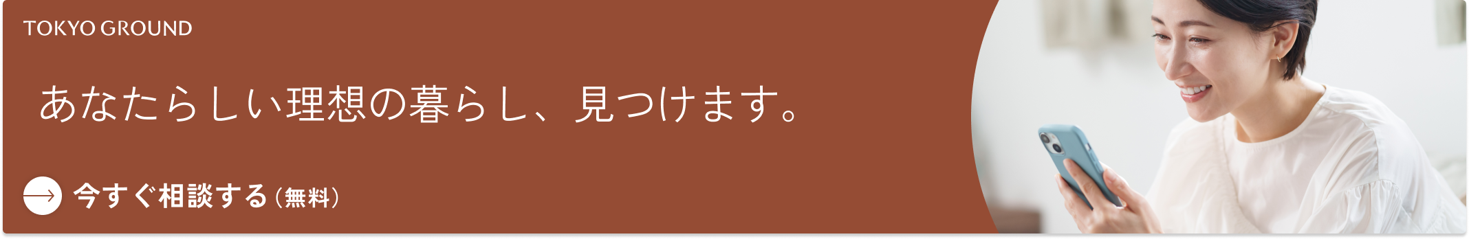 今すぐ相談する