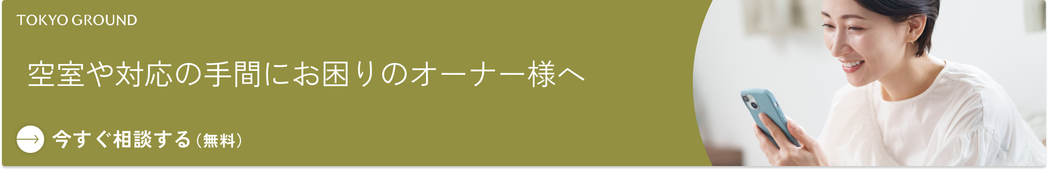 今すぐ相談する