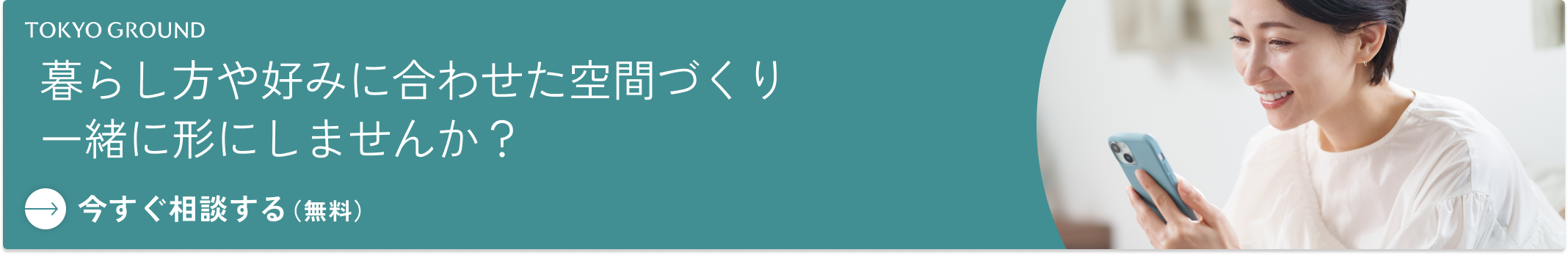 今すぐ相談する