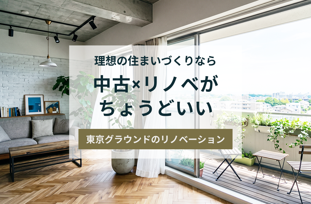 東京グラウンドのリノベーション