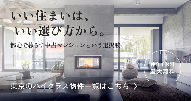 いい住まいはいい選び方から