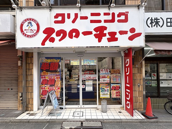 スワローチェーン 初台店