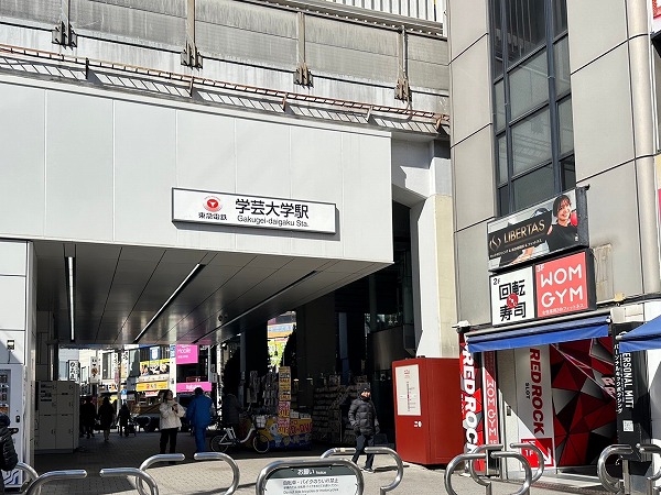 学芸大学駅