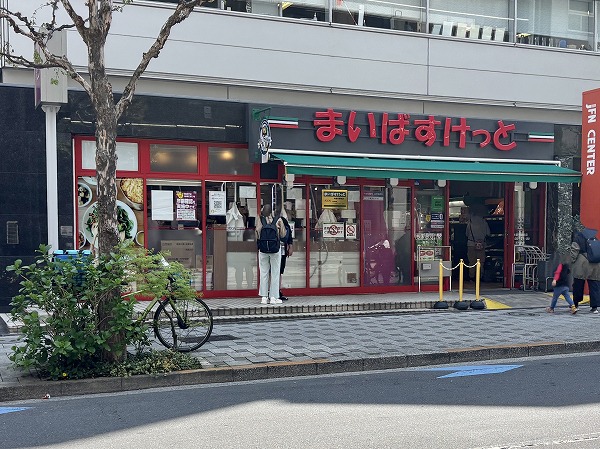 まいばすけっと 半蔵門駅前店