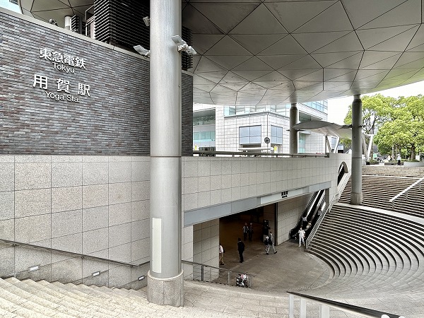 用賀駅