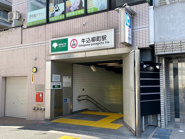 牛込柳町駅