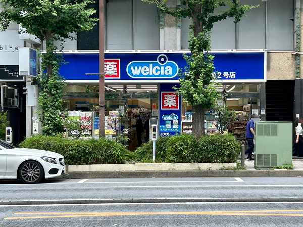 ウエルシア目黒上大崎店
