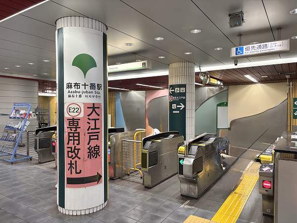 麻布十番駅