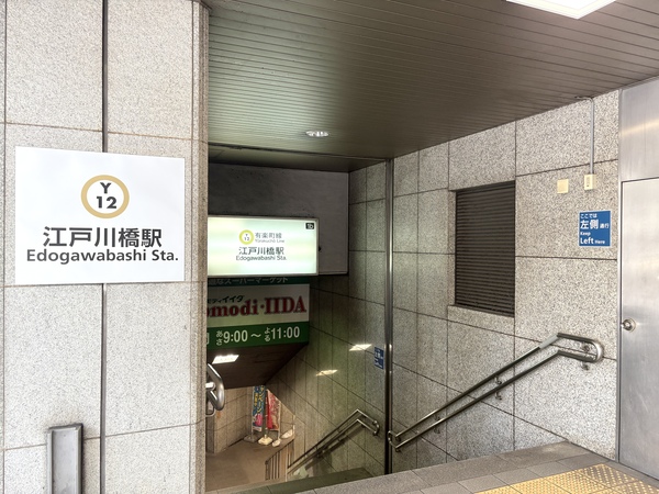 江戸川橋駅