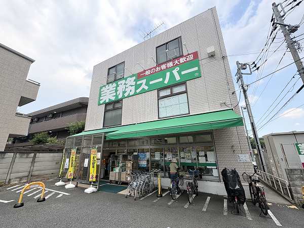 業務スーパー　粕谷店