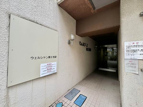 ウェルシャン第2池袋 アプローチ