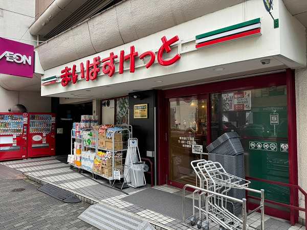 まいばすけっと