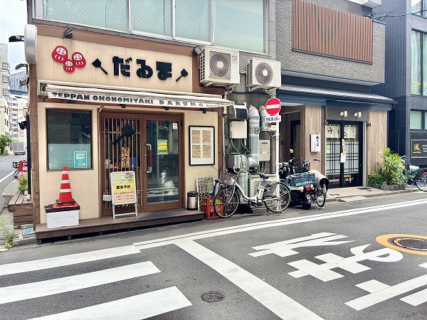 鉄板お好み焼き だるま