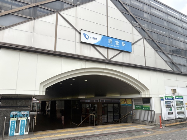 経堂駅