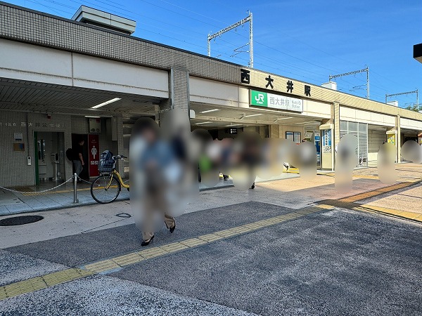 西大井駅