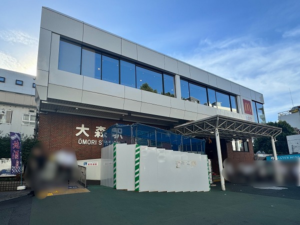 大森駅