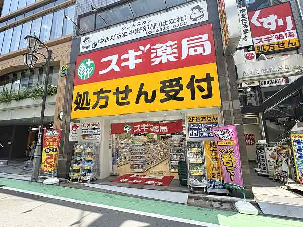 スギ薬局