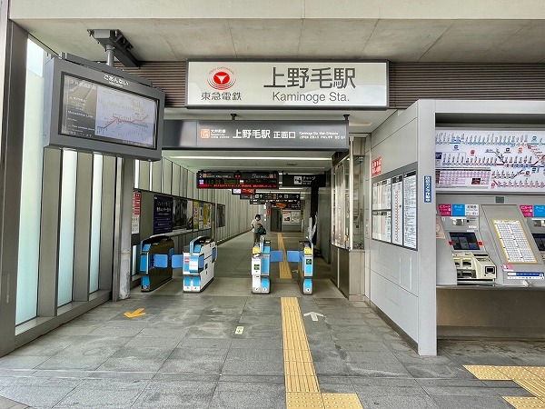 上野毛駅