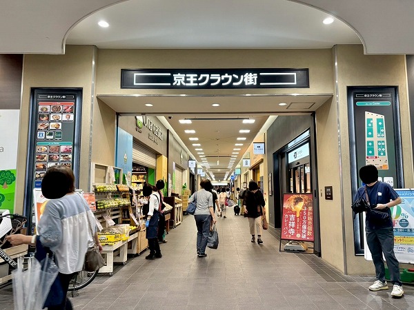京王クラウン街
