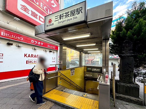 三軒茶屋駅