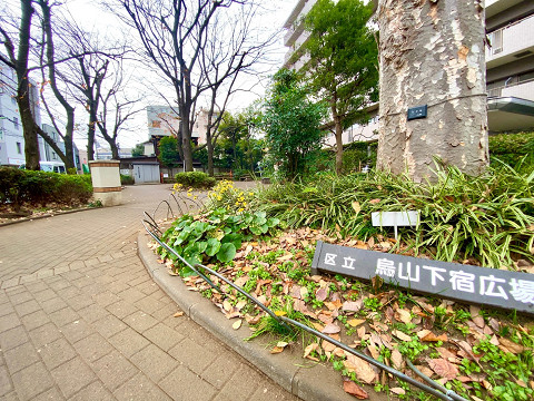 烏山下宿広場