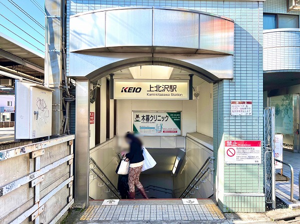 上北沢