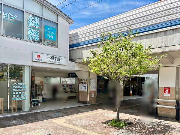 東急目黒線不動前駅