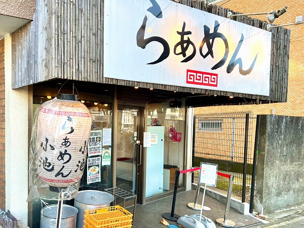 らぁめん小池