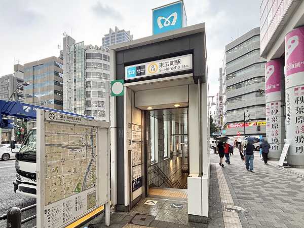 末広町駅