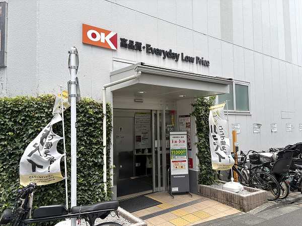 オーケー　千駄ヶ谷店