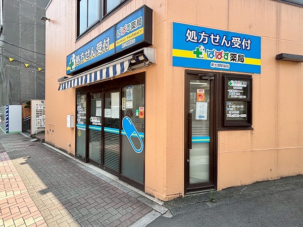 ぱぱす 処方箋受付