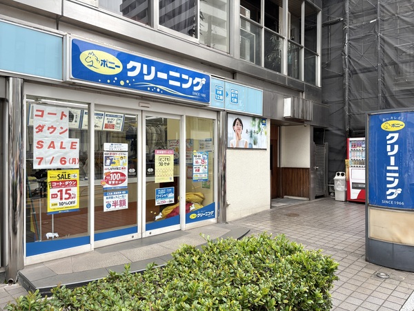 ポニークリーニング　六本木5丁目店