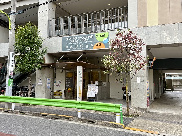 せたがやがやがや館