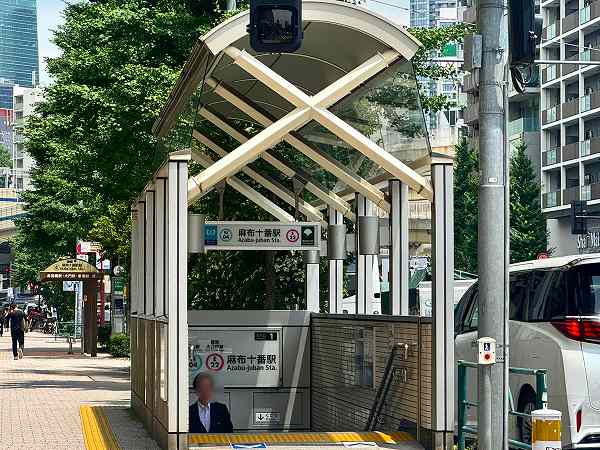 麻布十番駅