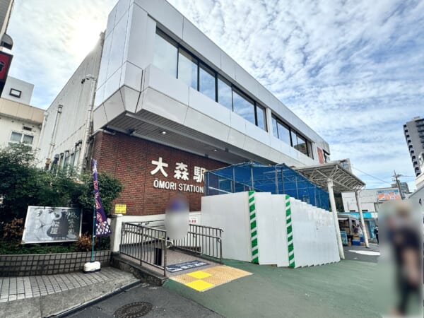 大森駅