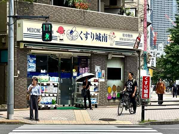 くすり城南