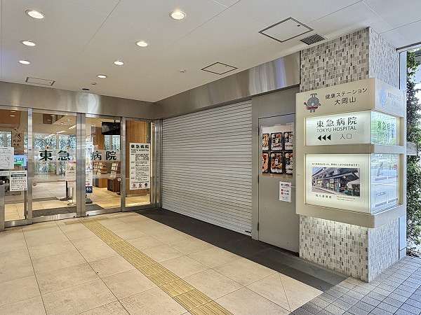 東急病院（大岡山駅上部）