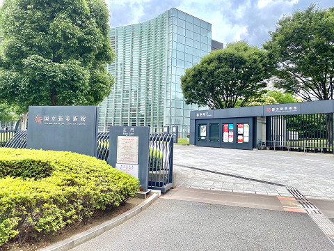 国立新美術館