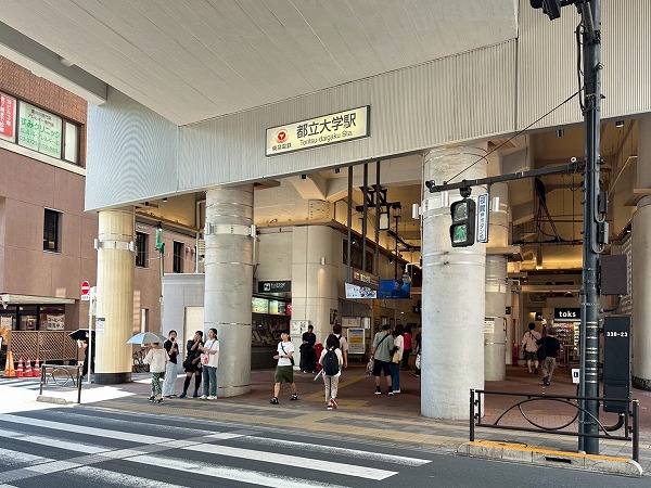 都立大学駅