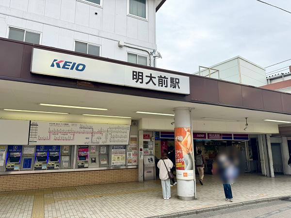 明大前駅
