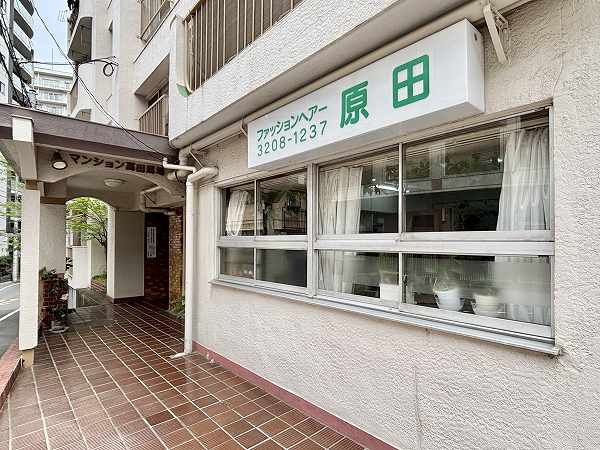 マンション高田馬場1階テナント　ファッションヘアー原田