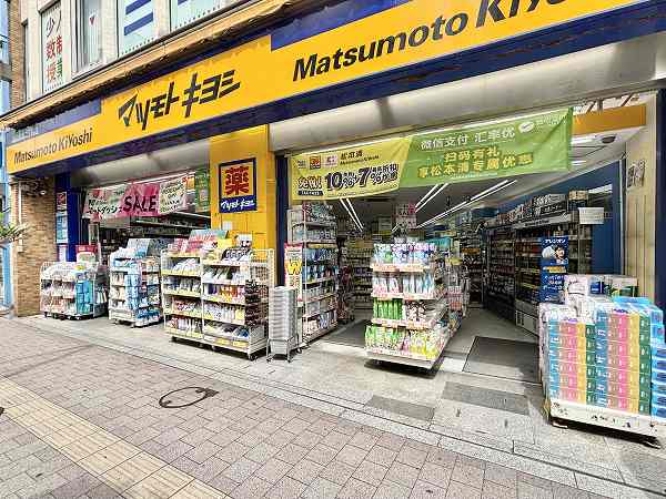 マツモトキヨシ 高田馬場二丁目店