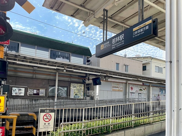 若林駅