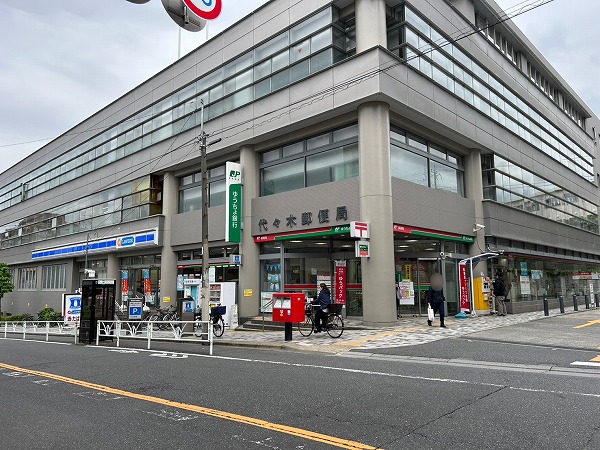 代々木郵便局