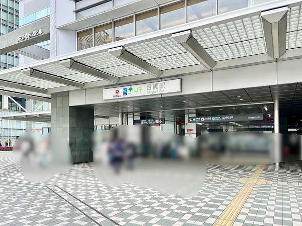 目黒駅