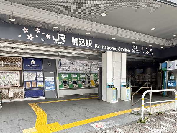 駒込駅