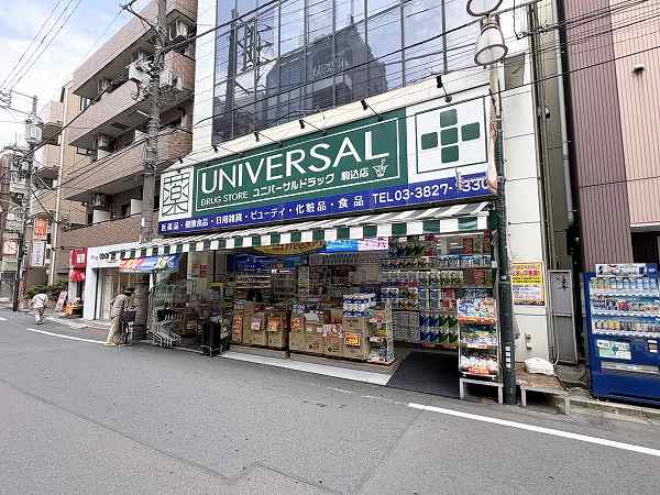 ユニバーサルドラッグ