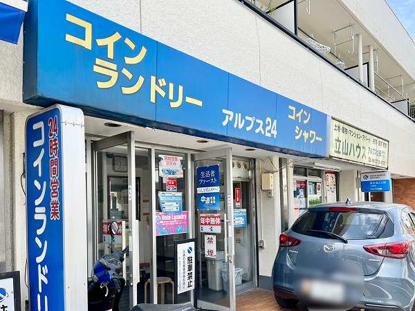 コインランドリー