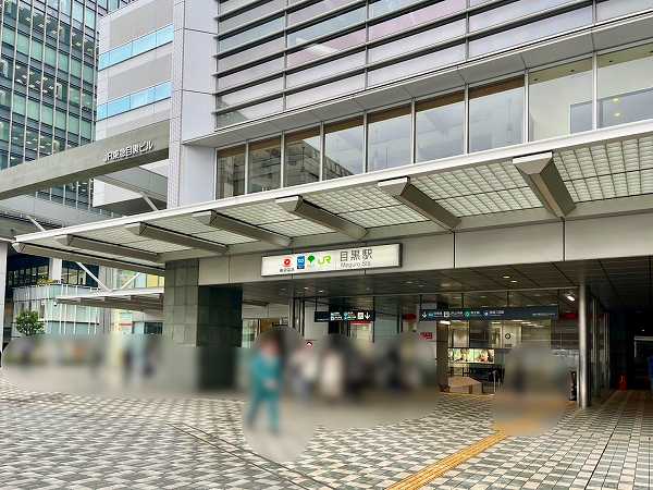 目黒駅