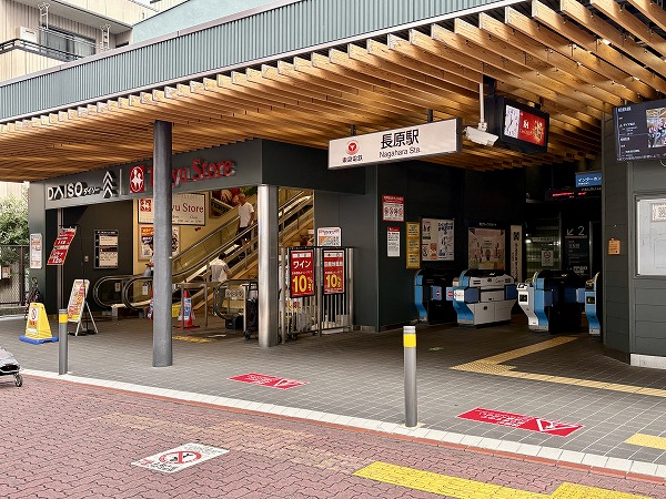 長原駅